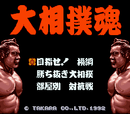 Oozumou Spirits — Title screen
