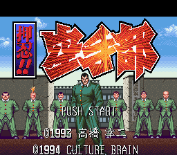 Ossu!! Karate-bu — Title screen