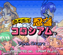 Otoboke Ninja Colosseum — Title screen