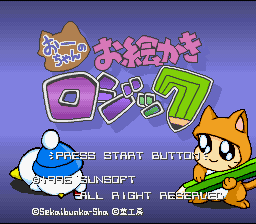 Ou-chan no Oekaki Logic — Title screen