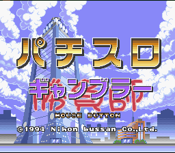 Pachi-Slot Gambler — Title screen