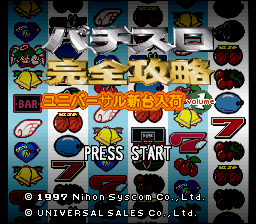 Pachi-Slot Kanzen Kouryaku : Universal Shindai Nyuuka Volume 1 — Title screen