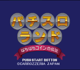 Pachi-Slot Land : Pachipachi Coin no Densetsu — Title screen