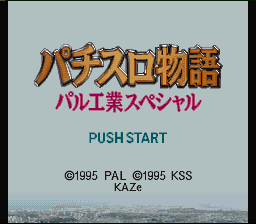 Pachi-Slot Monogatari : PAL Kougyou Special — Title screen