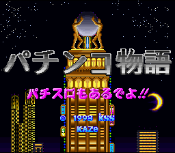 Pachinko Monogatari : Pachi-Slot mo Aru deyo!! — Title screen