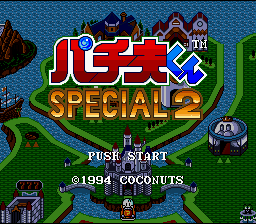 Pachio-kun Special 2 — Title screen