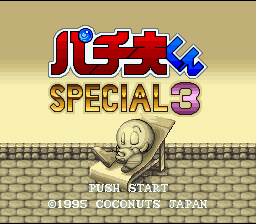 Pachio-kun Special 3 — Title screen