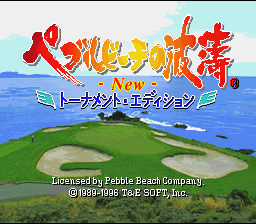 Pebble Beach no Hatou New : Tournament Edition — Title screen