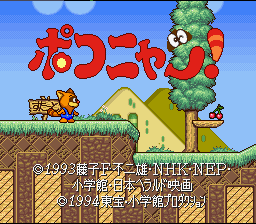 Pokonyan! : Henpokorin Adventure — Title screen