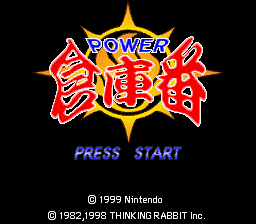 Power Soukoban — Title screen