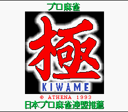 Pro Mahjong Kiwame — Title screen