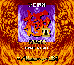 Pro Mahjong Kiwame II — Title screen