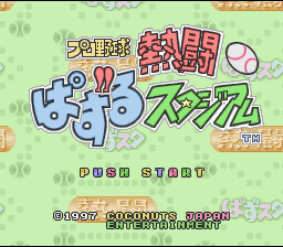 Pro Yakyuu Nettou Puzzle Stadium — Title screen