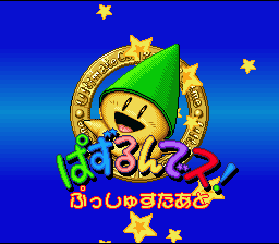 Puzzle'n Desu! — Title screen