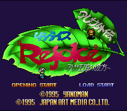 Rejoice : Aretha Oukoku no Kanata — Title screen
