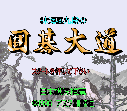 Rin Kaihou Kudan no Igo Taidou — Title screen