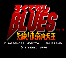 Rokudenashi Blues : Taiketsu! Tokyo Shitennou — Title screen