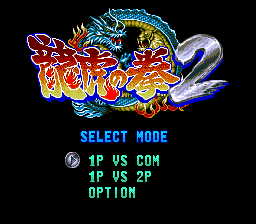 Ryuuko no Ken 2 — Title screen