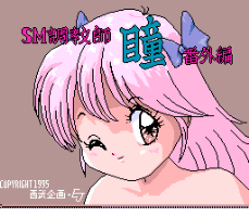 SM Choukyoushi Hitomi : Bangai Hen (Unl.) — Title screen
