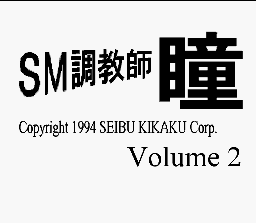 SM Choukyoushi Hitomi Vol. 2 (Unl.) — Title screen