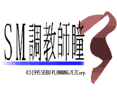 SM Choukyoushi Hitomi Vol. 3 (Unl.) — Title screen
