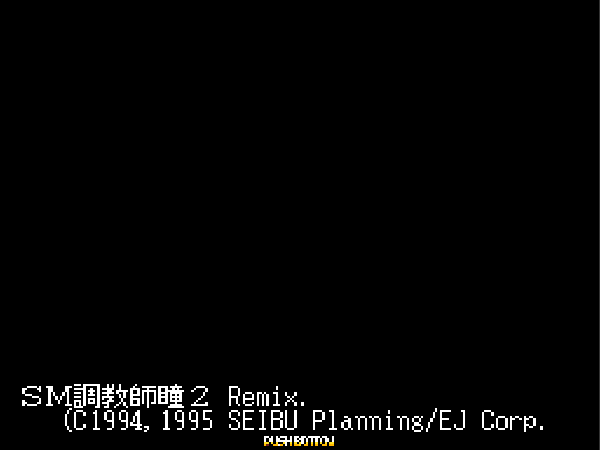 SM Choukyoushi Hitomi Volume 2 - Remix (Unl.) — Title screen