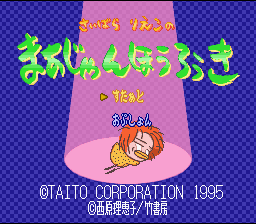 Saibara Rieko no Mahjong Hourouki — Title screen