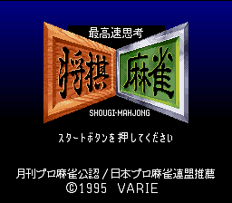Saikousoku Shikou Shougi Mahjong — Title screen