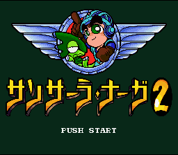 Samsara Naga 2 — Title screen