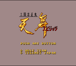 Sangokushi Seishi : Tenbu Spirits — Title screen