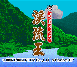 Sanspo Fishing : Keiryuu Ou — Title screen