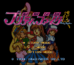 Seifuku Densetsu Pretty Fighter — Title screen