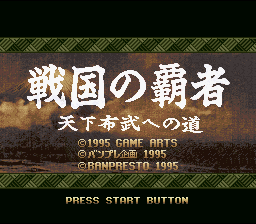 Sengoku no Hasha : Tenkafubu e no Michi — Title screen