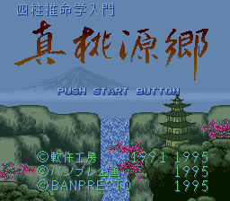 Shichuusuimeigaku Nyuumon : Shin Tougenkyou — Title screen