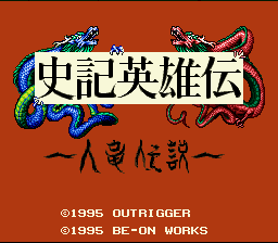 Shiki Eiyuu Den : Jinryuu Densetsu — Title screen