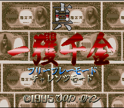 Shin Ikkakusenkin — Title screen