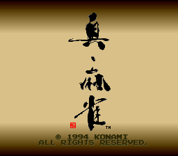 Shin Mahjong — Title screen