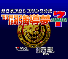 Shin Nihon Pro Wrestling Kounin : '95 Tokyo Dome Battle 7 — Title screen