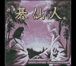 Shinzui Taikyoku Igo : Go Sennin — Title screen