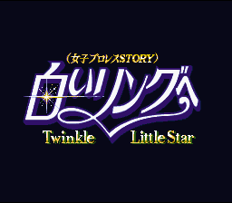 Shiroi Ring e : Twinkle Little Star — Title screen