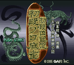 Shodani Nintei : Shodan Pro Mahjong — Title screen