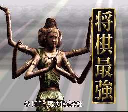 Shogi Saikyou — Title screen