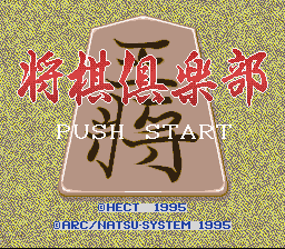 Shougi Club — Title screen