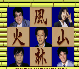 Shougi Fuurinkazan — Title screen