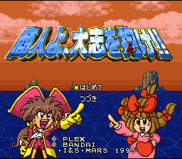 Shounin yo, Taishi o Idake!! — Title screen