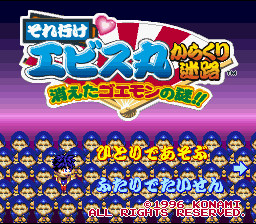 Soreyuke Ebisumaru Karakuri Meiro : Kieta Goemon no Nazo!! — Title screen