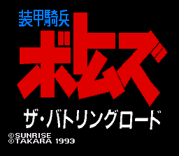 Soukou Kihei Votoms : The Battling Road — Title screen