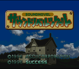 Sound Novel Tsukuru — Title screen