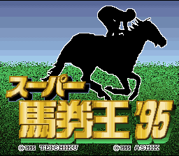 Super Baken Ou '95 — Title screen