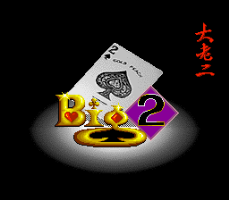 Super Big 2 (Unl.) — Title screen